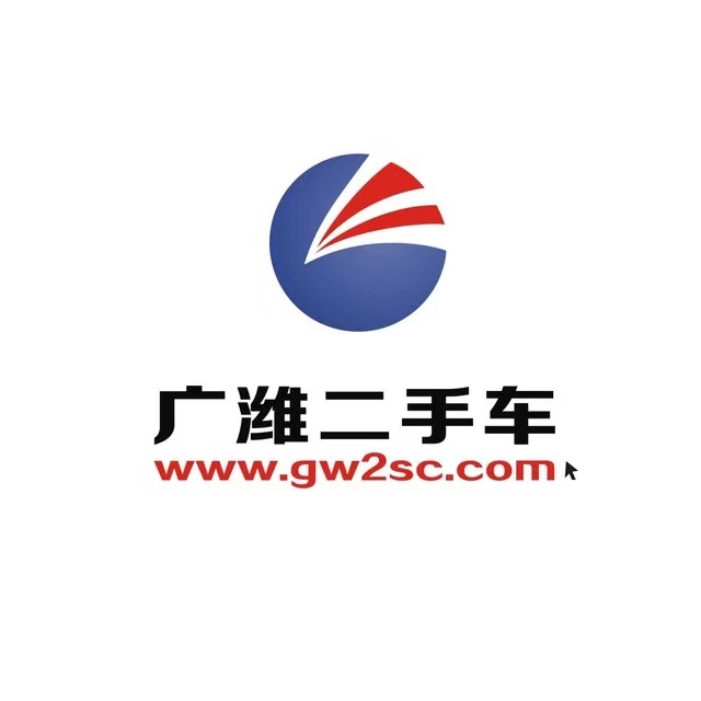 潍坊广潍二手车交易市场有限公司